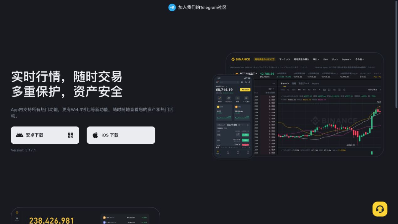 币安官方下载页,可见 Binance 品牌、安卓下载按钮、iOS 下载按钮和官方产品界面