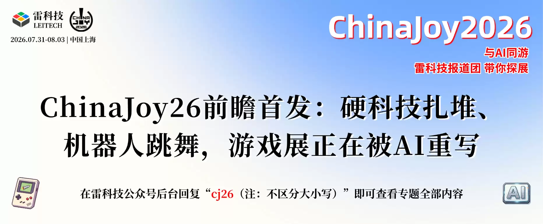 ChinaJoy2026.png