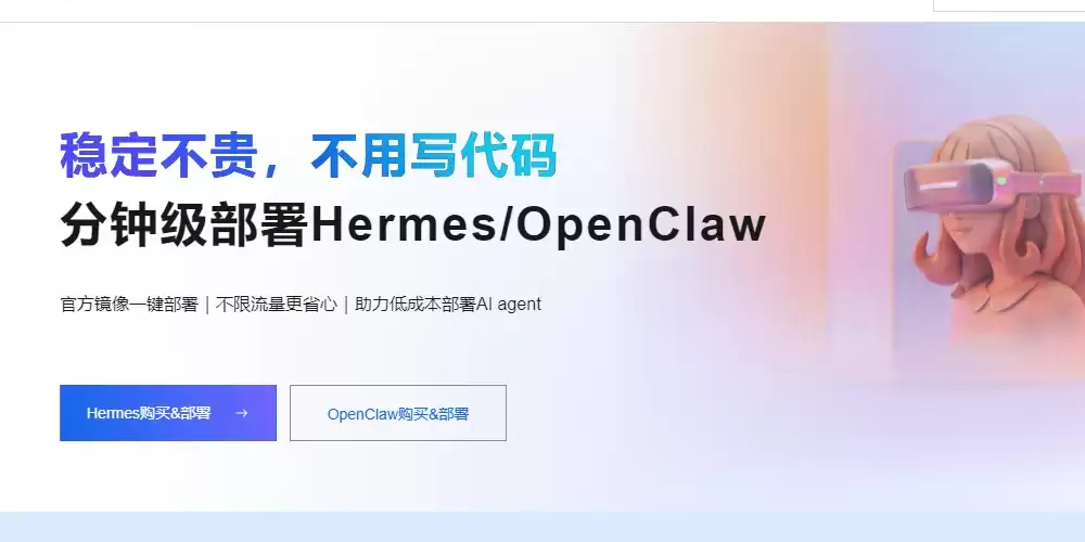 分钟级部署Hermes和OpenClaw.png