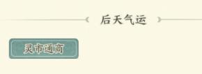 《种田掌门人》藏狐精介绍