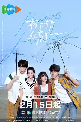 电视剧《树下有片红房子》剧情介绍