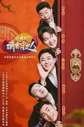 综艺《青春守艺人》剧情介绍
