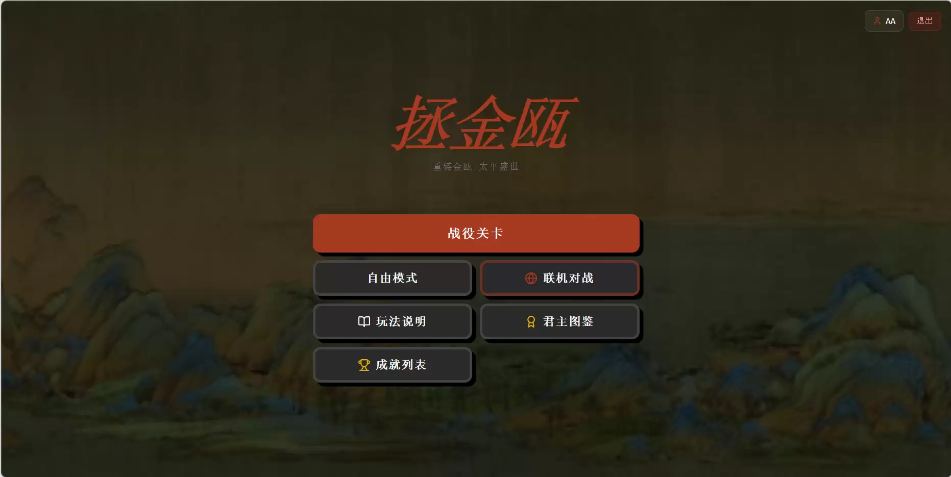 拯金瓯好玩吗 拯金瓯玩法简介