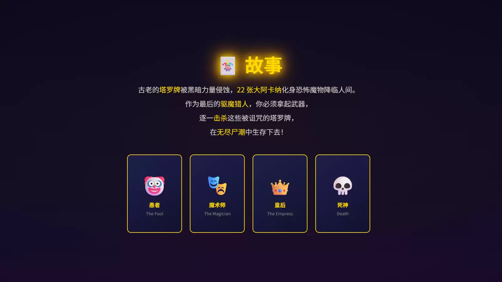 杀死塔罗牌什么时候出 公测上线时间预告
