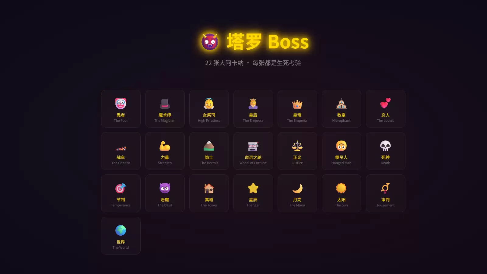 杀死塔罗牌好玩吗 杀死塔罗牌玩法简介