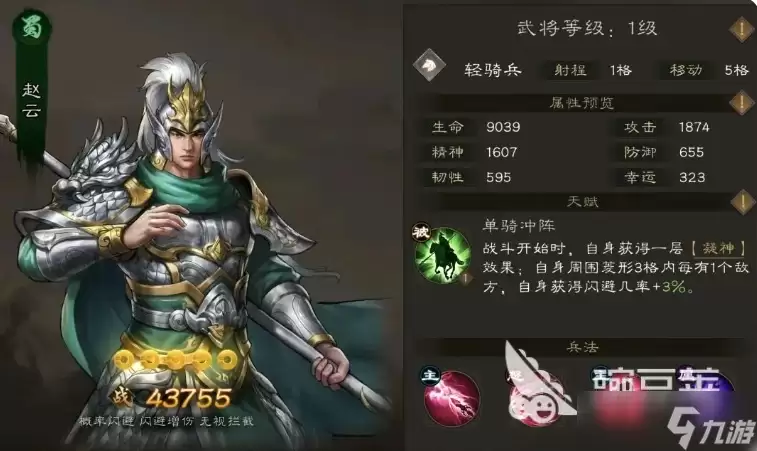 新三国志曹操传蜀国平民阵容怎么组合 新三国志曹操传手游蜀国零氪阵容推荐