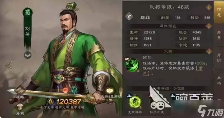 新三国志曹操传蜀国平民阵容怎么组合 新三国志曹操传手游蜀国零氪阵容推荐