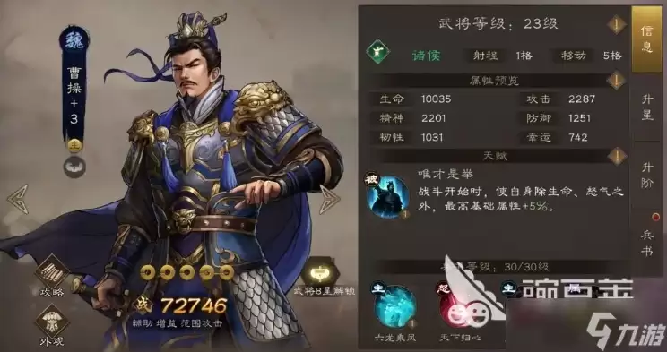 新三国志曹操传武将强度一览 新三国志曹操传武将强度排行分享