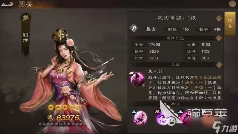 新三国志曹操传貂蝉怎么样 新三国志曹操传貂蝉技能强度介绍