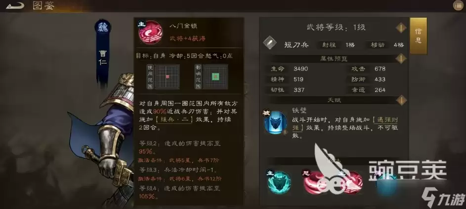 新三国志曹操传曹仁怎么样 新三国志曹操传曹仁武将介绍