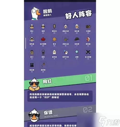《鹅鸭杀》游戏新手入门及发言技巧教学（如何快速上手鹅鸭杀）