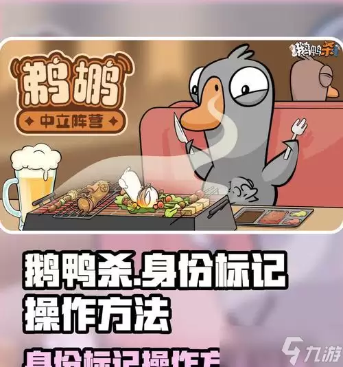 《鹅鸭杀》游戏基础规则介绍(让你领略不同的杀人游戏乐趣)