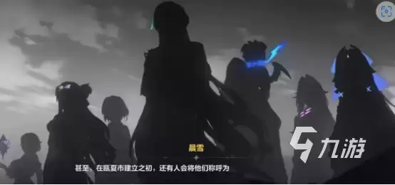 崩坏3第二部神秘组织在哪 崩坏3第二部神秘组织成员介绍