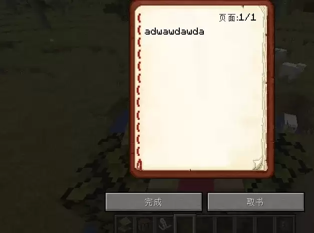 我的世界讲台上怎么放书2026版