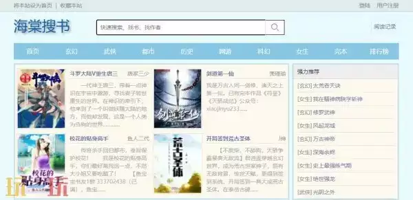 海棠搜书自由搜书免费阅读无弹窗 海棠搜书