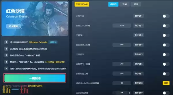 迸发2最新十三项修改器 迸发2修改器风灵月影