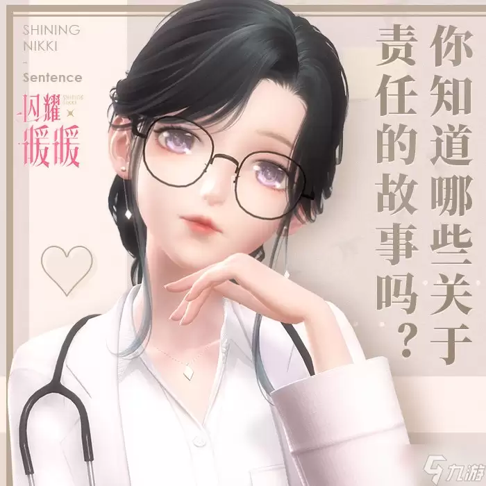 《闪耀暖暖》撕球是什么意思