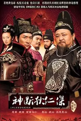 电视剧《神断狄仁杰》剧情介绍