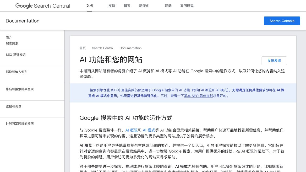 Google Search Central 的 AI 功能和您的网站页面,可见无需特殊优化的官方说明