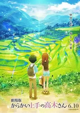 动漫《擅长捉弄的高木同学 剧场版》剧情介绍