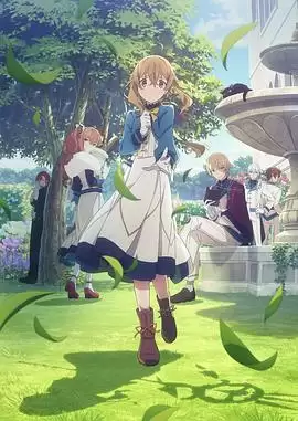《沉默魔女的秘密》动漫剧情介绍