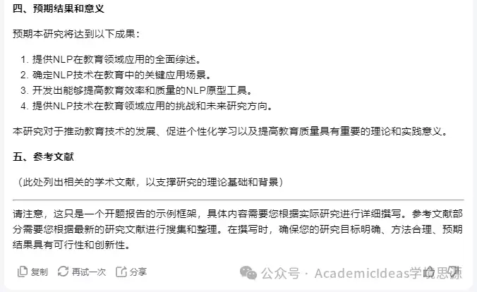 使用Kimi暗月之面快速完成学术论文全流程