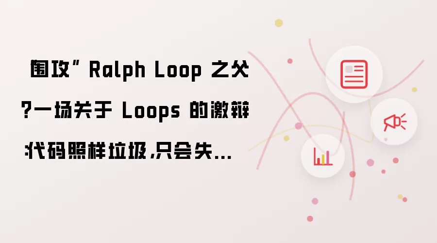 “围攻” Ralph Loop 之父？一场关于 Loops 的激辩：代码照样垃圾，只会失败得更加难看