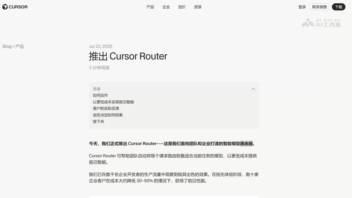 Cursor Router - Cursor发布面向团队与企业的智能模型路由器