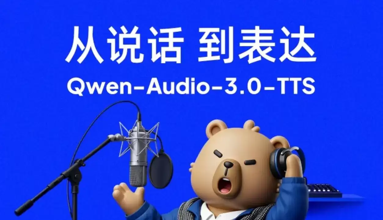 Qwen-Audio-3.0-TTS – 阿里通义千问的语音合成模型