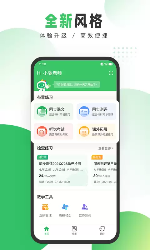 驰声听说在线教师端app有哪些功能