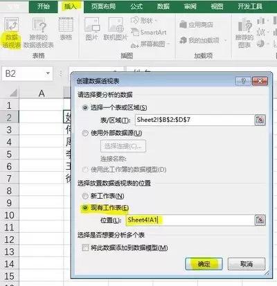 Excel 2016中如何设置筛选特定数值