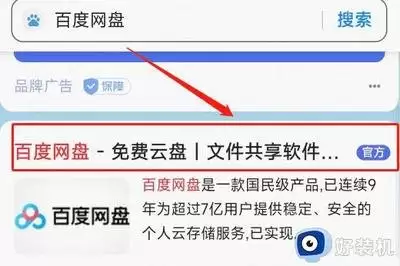 哪里能找免费云盘官网入口-整理各大云盘官方通道