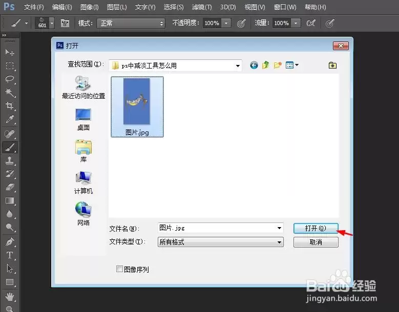 ps中减淡工具怎样用