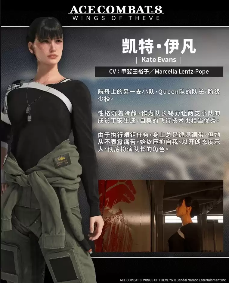 《皇牌空战8：希孚之翼》预购宣传片 又一位女角亮相
