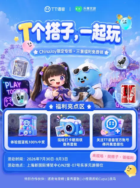 TT 语音官宣亮相 2026 ChinaJoy 四大 IP 联展启动暑期开黑狂欢