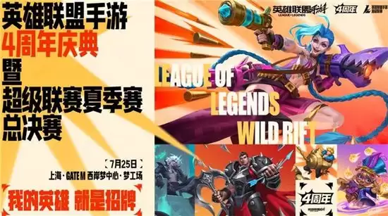陈都灵 常华森亲临现场 LOL手游4周年庆典暨夏季赛总决赛来袭