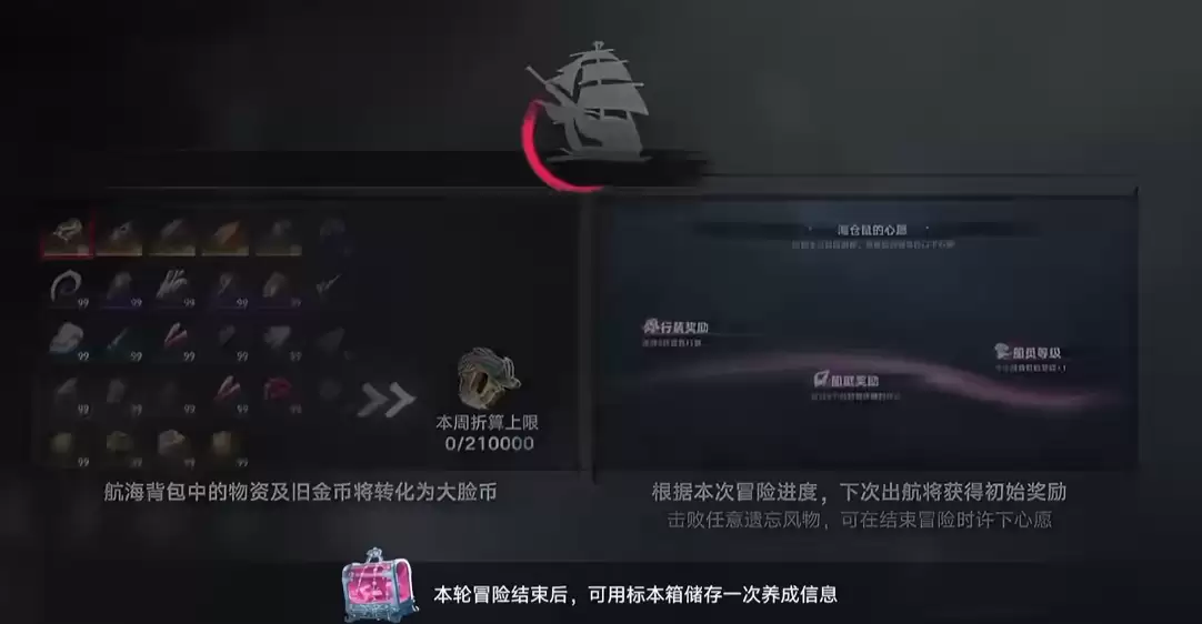 遗忘之海结束航行方式 遗忘之海怎样结束航行