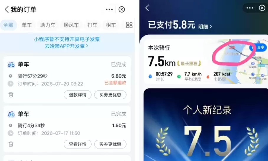 哈啰单车再闹幽灵订单！女子人在上海睡觉 凌晨被扣武汉骑车费