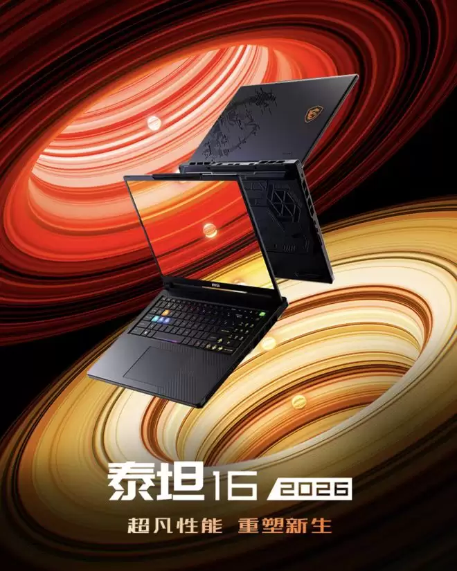 微星泰坦16笔记本新增U7 255HX + 16G + 1T + 5070Ti版本
