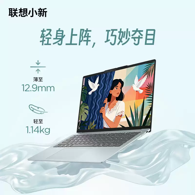7999 元：联想小新 Air 14 笔记本新增 Ultra 7 256V + 16G + 1T 海盐配色版上市
