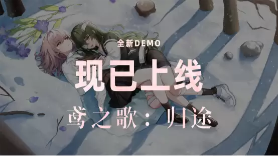 鸢之歌：归途Demo登陆Steam：末世百合新作揭开奇点