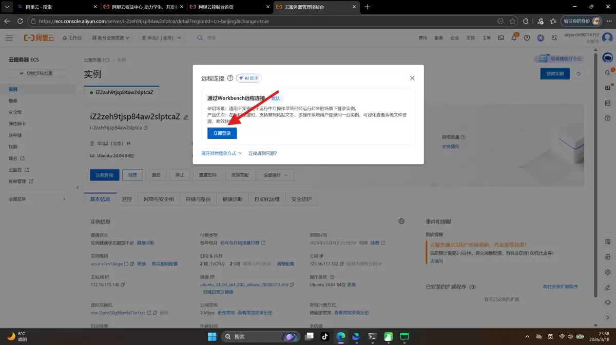 Ubuntu云服务部署OpenClaw并接入飞书机器人的操作步骤