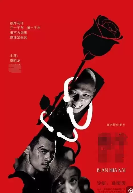 电影《英雄荒芜路迷途篇》剧情介绍