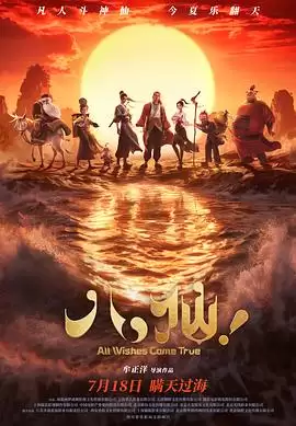 八仙！剧情介绍