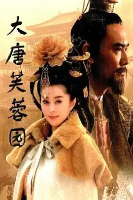 电视剧《大唐芙蓉园》剧情介绍