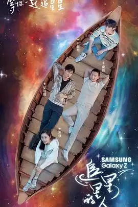 综艺追星星的人剧情介绍
