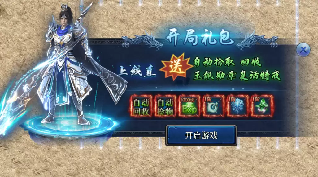 《烈火皇城》开局礼包-新手攻略