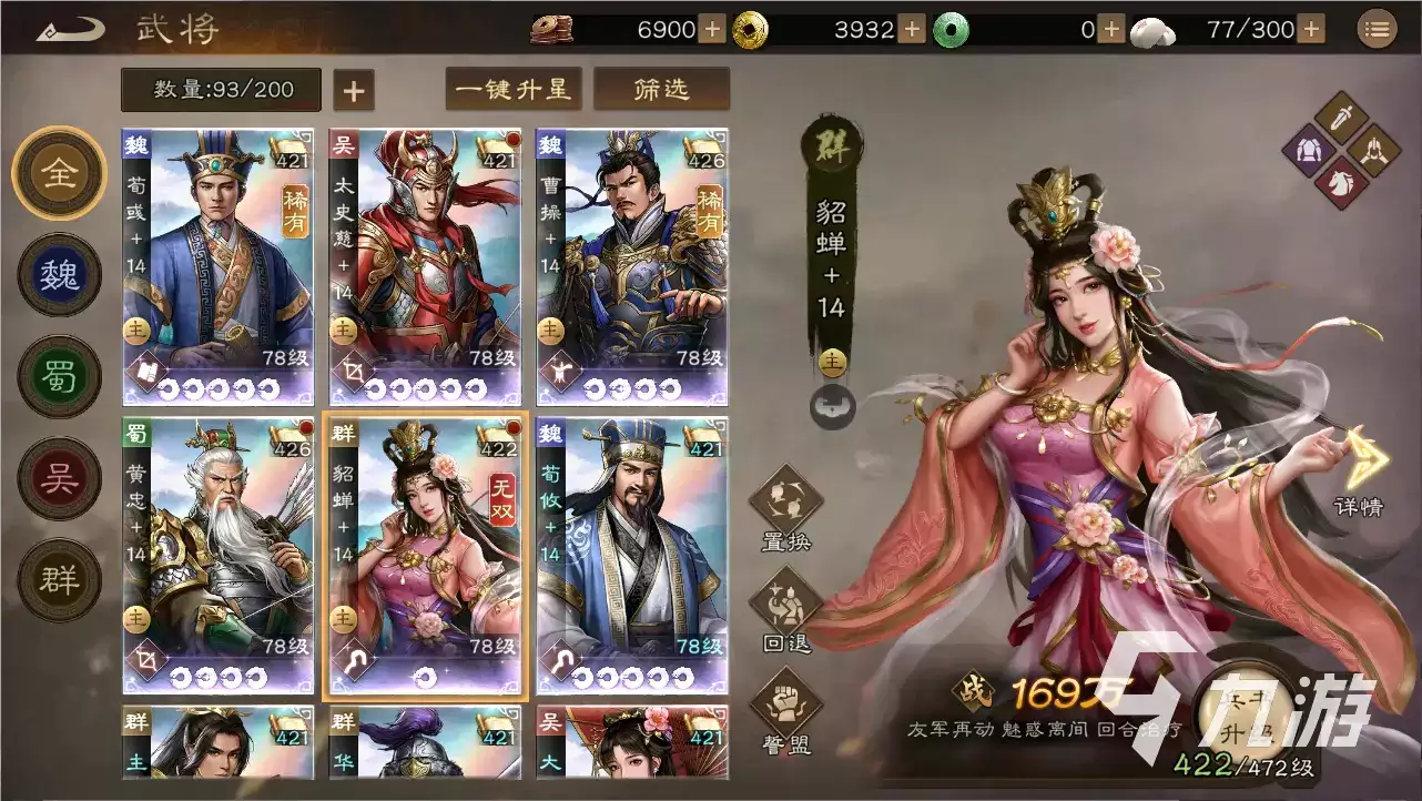 新三国志曹操传貂蝉怎么玩 新三国志曹操传貂蝉技能玩法全解