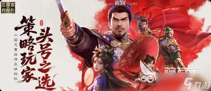 新三国志曹操传手游安卓手机版指南 新三国志曹操传玩法技巧