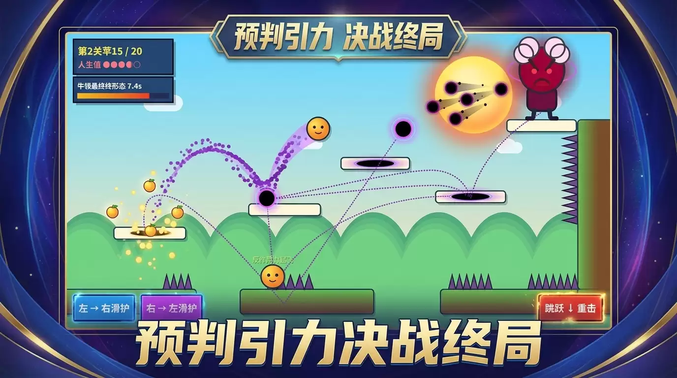 反牛顿人生好玩不 反牛顿人生玩法简介